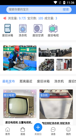 寶源再生最新版 v1.1.3 安卓版 0