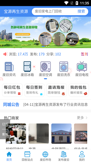 寶源再生最新版 v1.1.3 安卓版 3