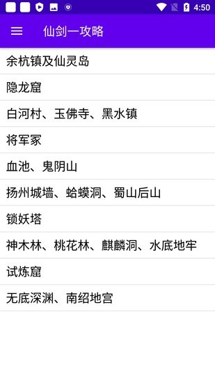 仙劍奇?zhèn)b傳1攻略 v1.0.0 安卓版 0