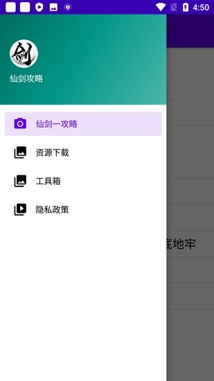 仙劍奇?zhèn)b傳1攻略 v1.0.0 安卓版 1