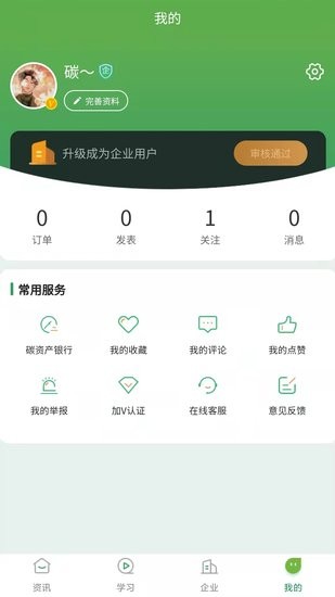 碳唯軟件 v1.2.8 安卓版 2