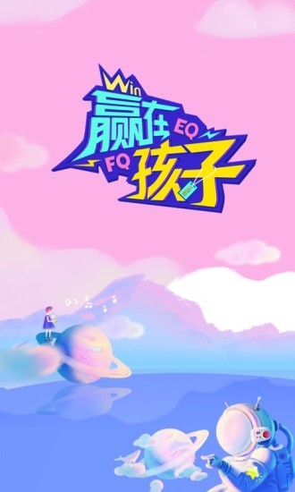 贏在孩子 v2.0.16 安卓版 3