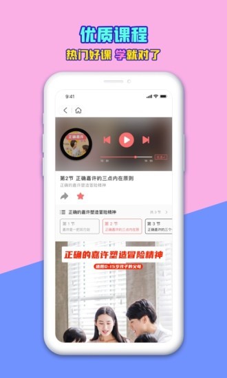 贏在孩子 v2.0.16 安卓版 1