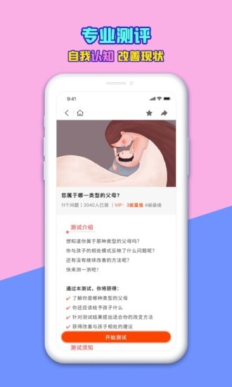 贏在孩子 v2.0.16 安卓版 0