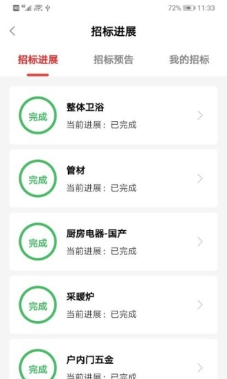 采筑商城官方版 v2.4.2 安卓版 0