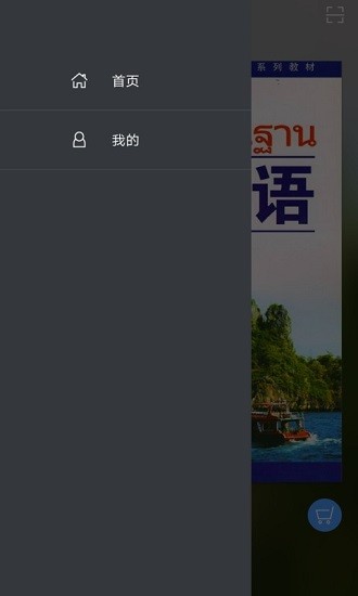 基礎(chǔ)泰語(yǔ)3app v2.47.02 安卓版 2