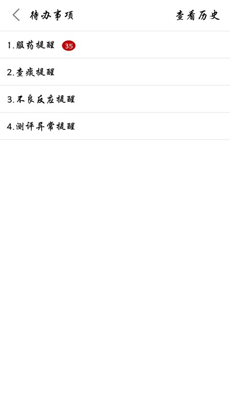 結(jié)核云幫手醫(yī)生端軟件 v2.0.8 安卓版 2