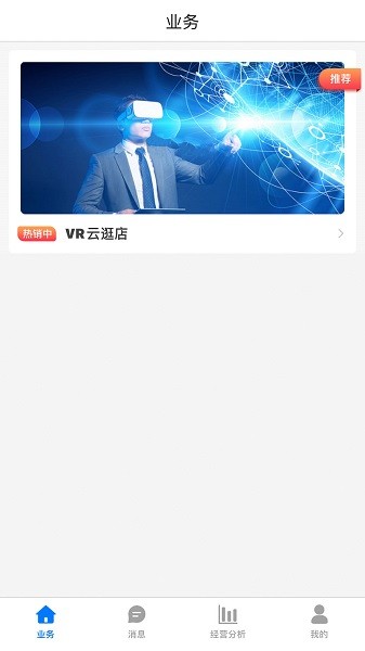 vr云逛店最新版下載 vr云逛店app下載