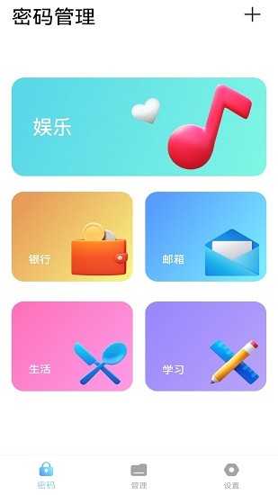 密碼小助手最新版 v1.0 安卓版 0