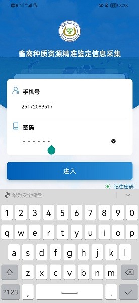 全國(guó)畜禽種質(zhì)精準(zhǔn)采樣 v1.0.4 安卓版 1