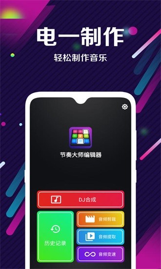 dj電音音頻編輯器app下載