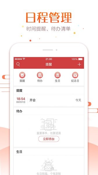 全民日歷官方版 v1.0.0 安卓版 1