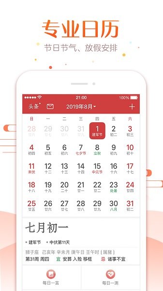 全民日歷app下載