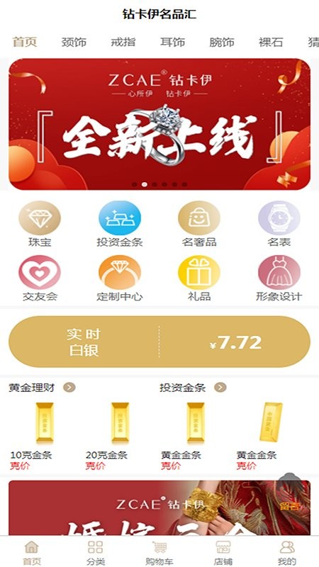 鉆卡伊名品匯手機版 v1.0.6 安卓版 1