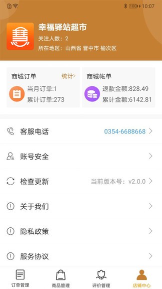慧老板app0
