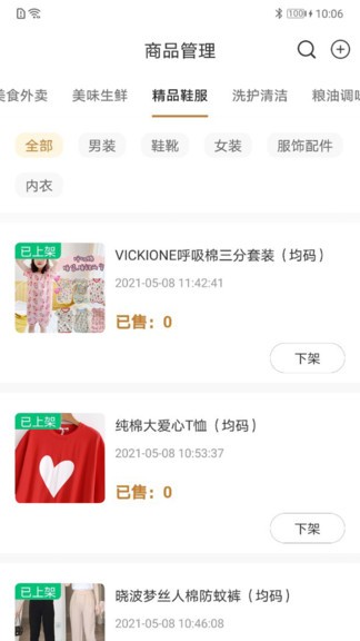 慧老板app1