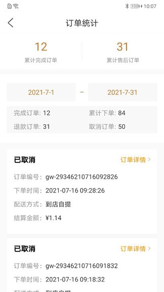 慧老板app2