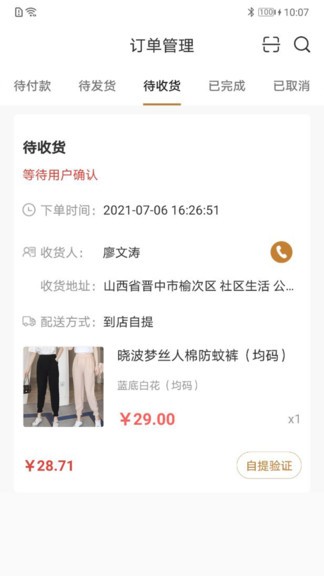 慧老板app3