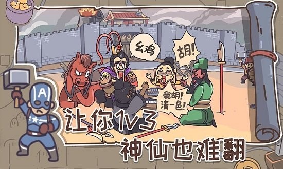三國(guó)梗傳最新版 v1.6.7 安卓版 0