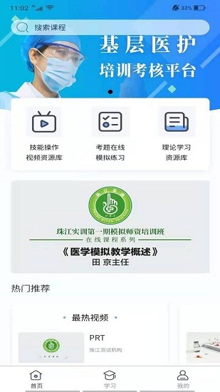 九晟醫(yī)護(hù)實(shí)訓(xùn)平臺(tái) v1.0.15 安卓版 0