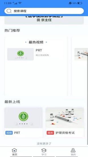 九晟醫(yī)護(hù)實(shí)訓(xùn)平臺(tái) v1.0.15 安卓版 3