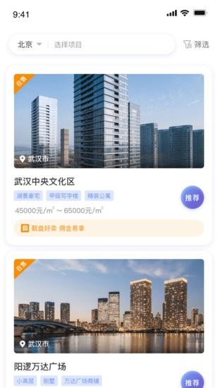 萬達好房推薦官