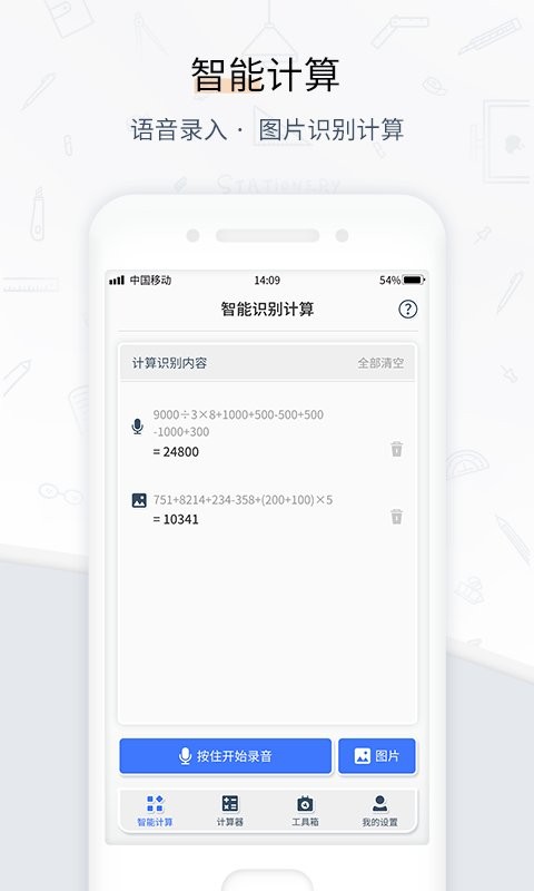 計(jì)算器數(shù)學(xué)計(jì)算app下載