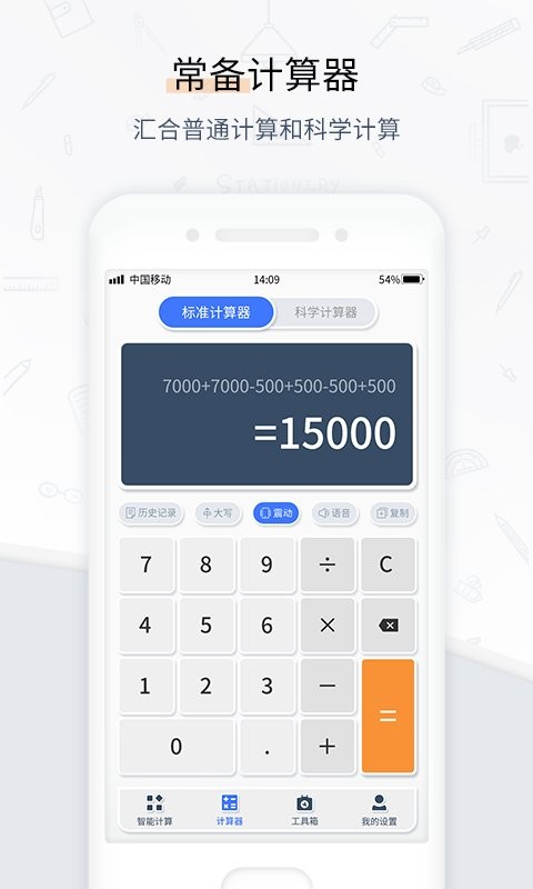 計(jì)算器數(shù)學(xué)計(jì)算 v1.0.2 安卓版 3