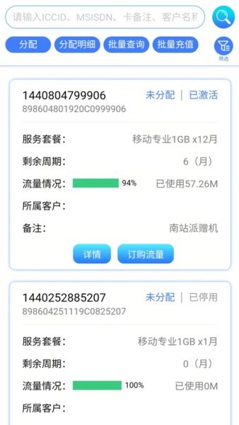 權(quán)球物聯(lián)手機(jī)版 v1.1 安卓版 1