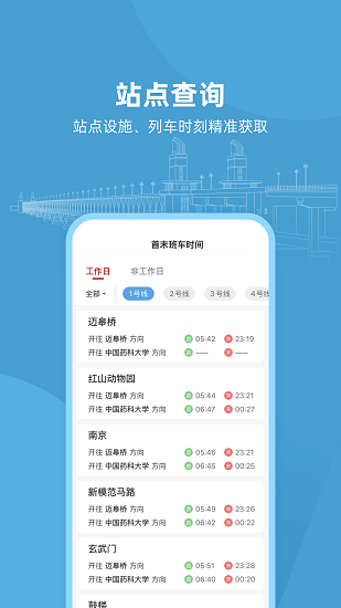 與寧同行南京地鐵乘車碼app1
