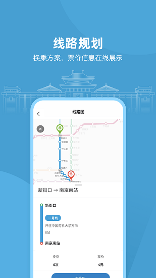 與寧同行南京地鐵乘車碼app2