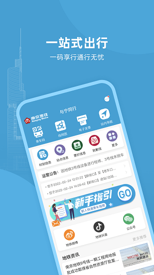 與寧同行南京地鐵乘車碼app3