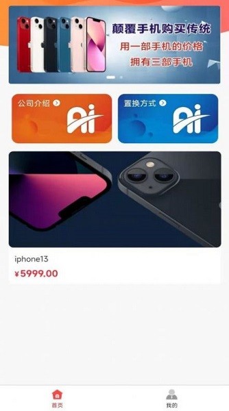 手機免費置換軟件下載
