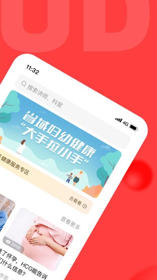 浙江云上婦幼平臺 v1.1.3 安卓最新版 2