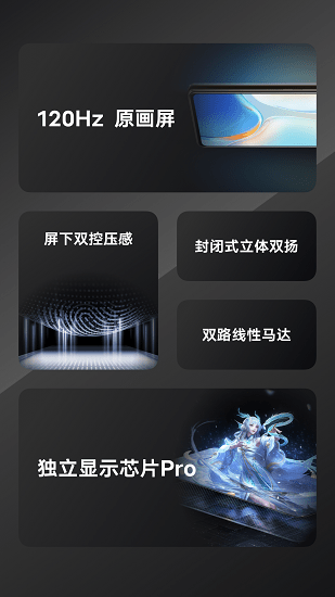 iQOO Neo6新功能演示軟件下載