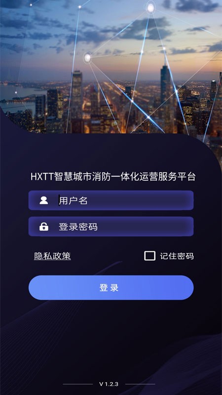 天通e消防app下載