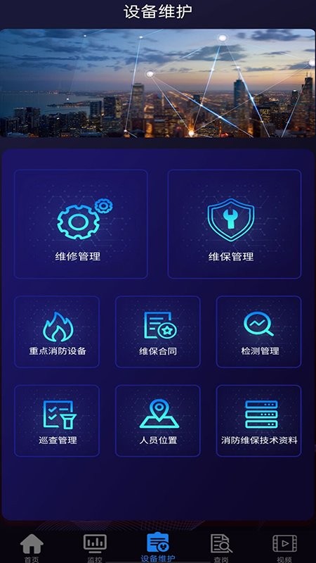 天通e消防軟件 v1.2.3 安卓版 1