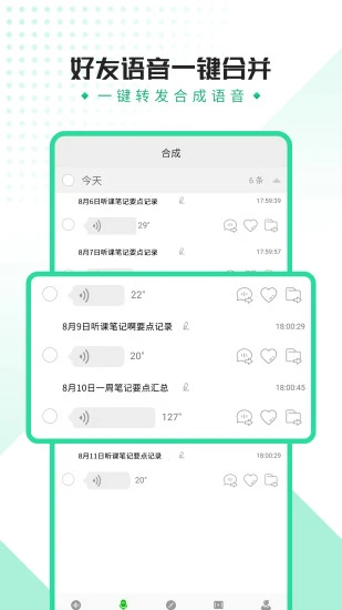 語音導(dǎo)出助手安卓版0