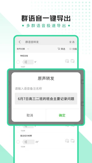 語音導(dǎo)出助手安卓版1