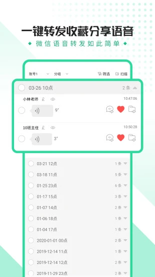 語音導(dǎo)出助手安卓版3