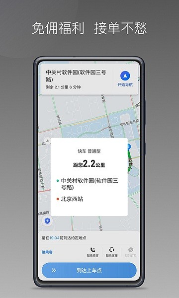 三生出行司機(jī)端 v1.13.0 安卓版 0
