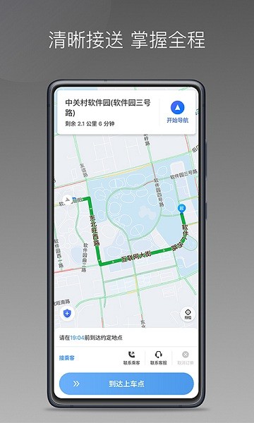 三生出行司機(jī)端 v1.13.0 安卓版 1