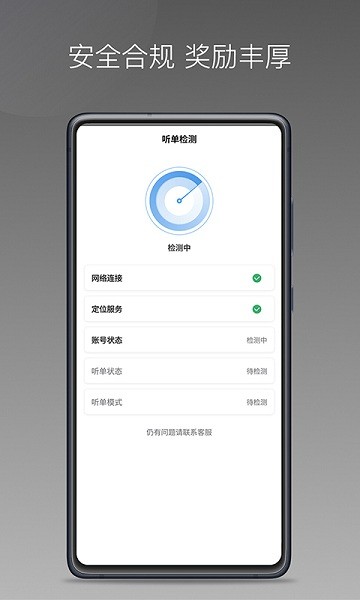 三生出行司機(jī)端 v1.13.0 安卓版 2