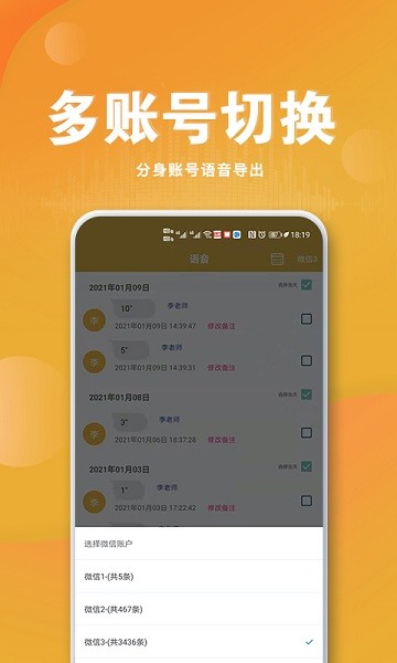 語(yǔ)音導(dǎo)出聊天記錄 v9.1.0 安卓版 3