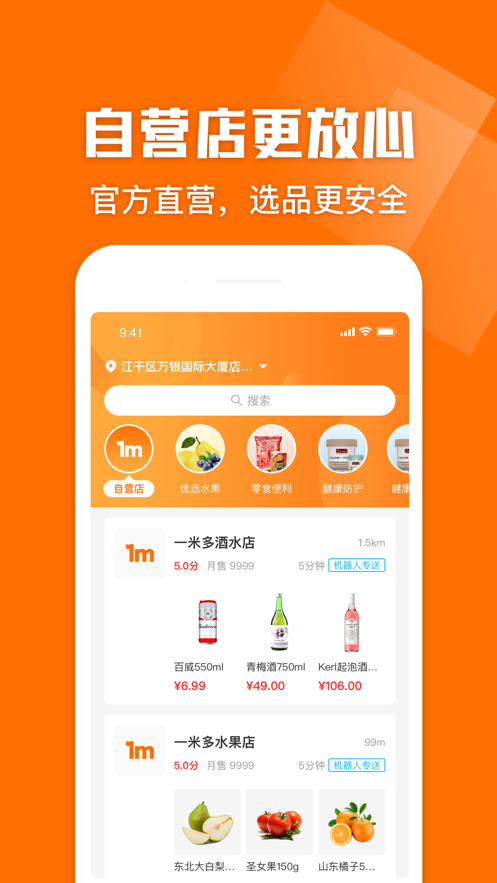 一米多閃購app下載