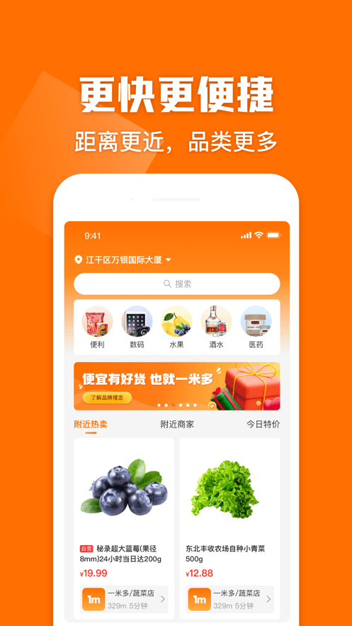 一米多閃購手機(jī)版 v1.0.0 安卓版 1
