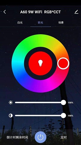 阿凡客智能家居app0