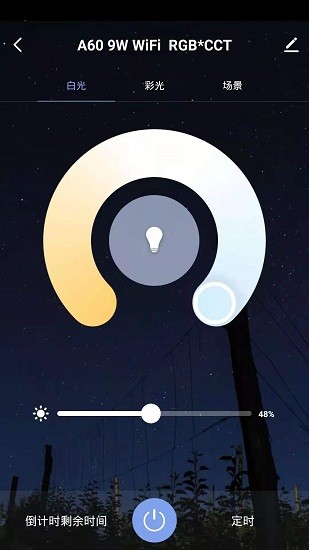 阿凡客智能家居app1