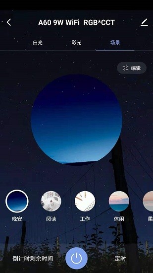 阿凡客智能家居app2