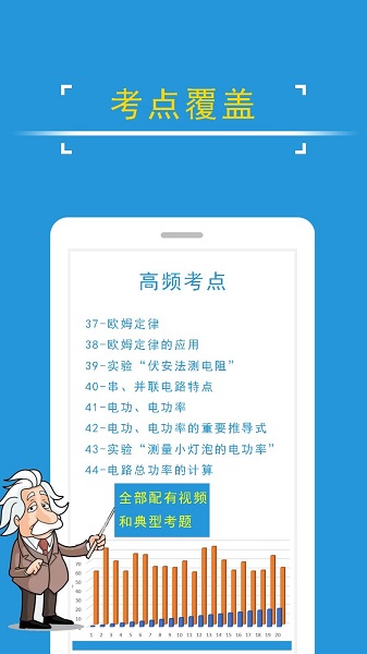中考物理課堂屋 v8.008.002 安卓版 1